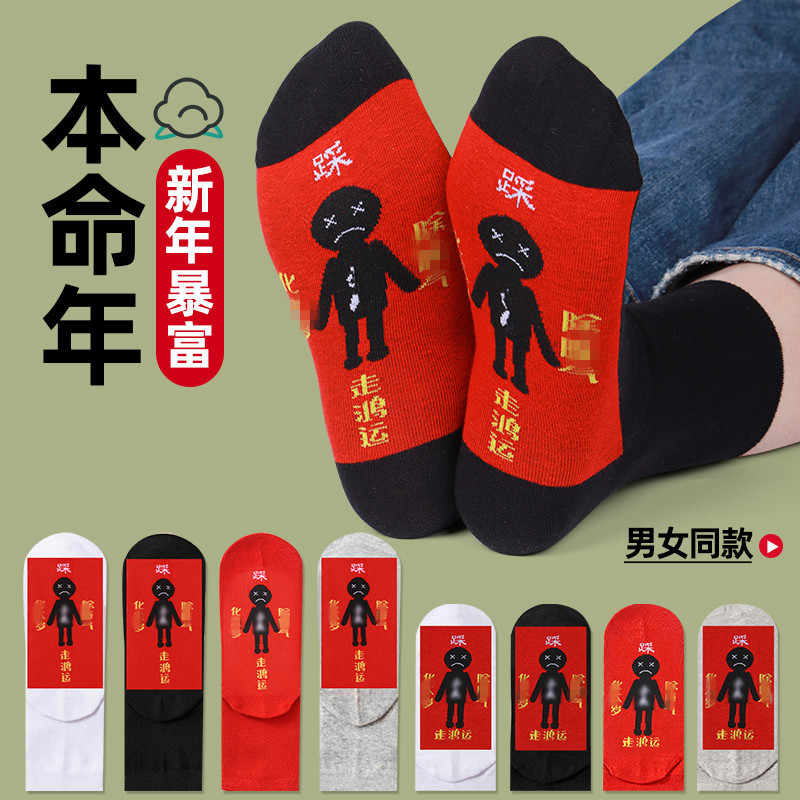 国潮红袜子男女本命年纯棉马年大红色新年袜情侣马年结婚中国风中筒袜