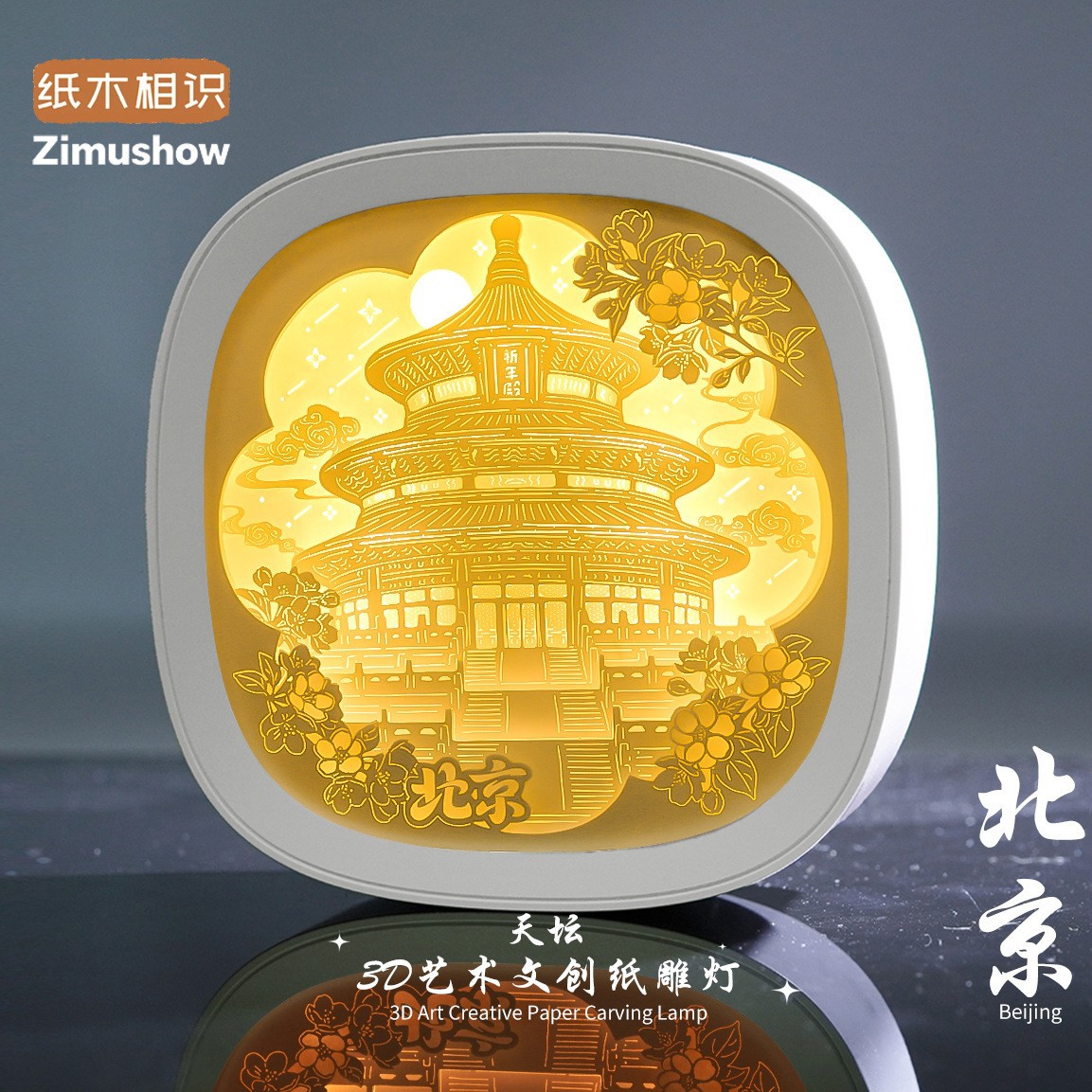 北京景区文创小夜灯3D光影纸雕灯 创意礼品旅游纪念礼物摆件伴手