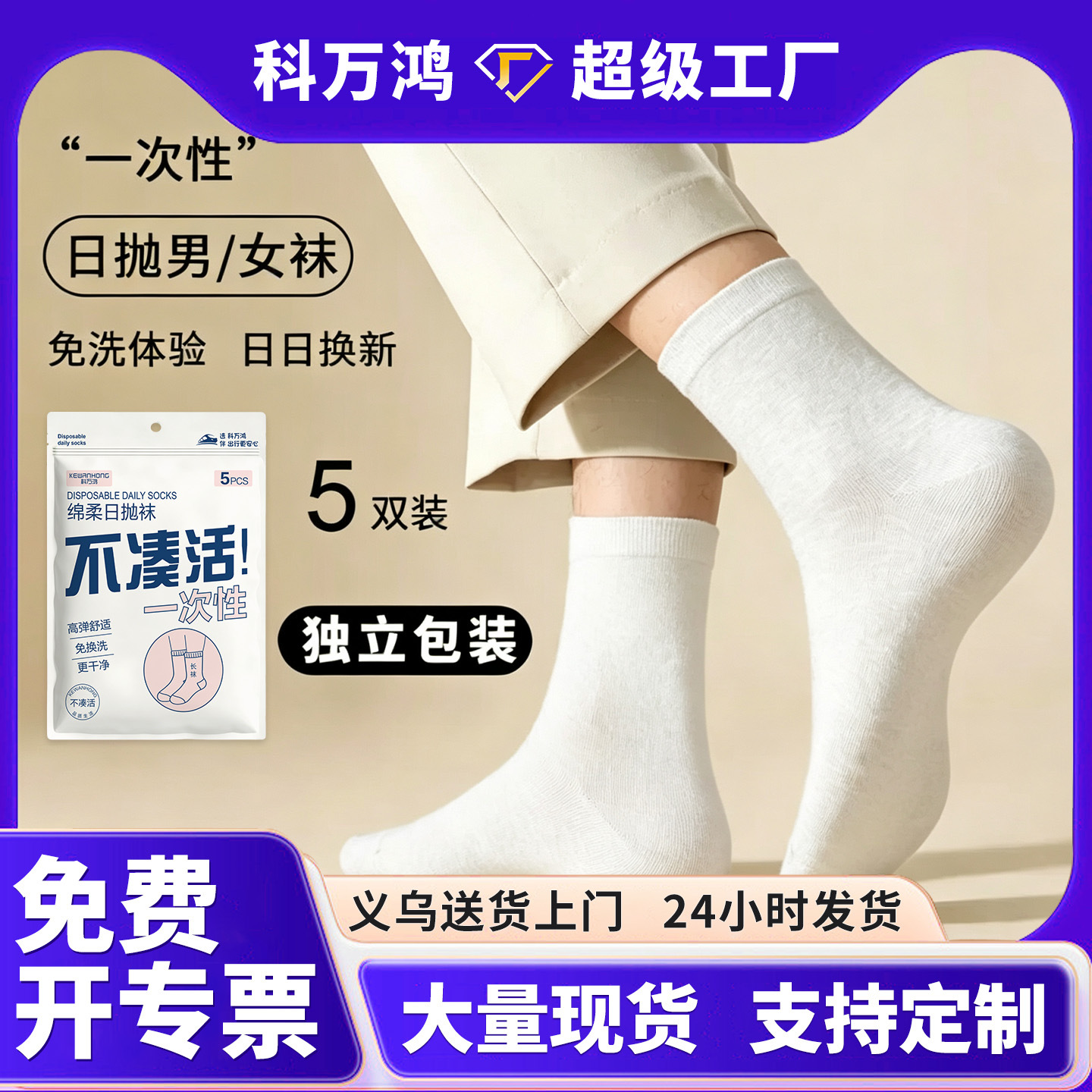 一次性袜子男女通用五双装丢丢袜酒店出差便携免洗吸汗日抛旅行袜