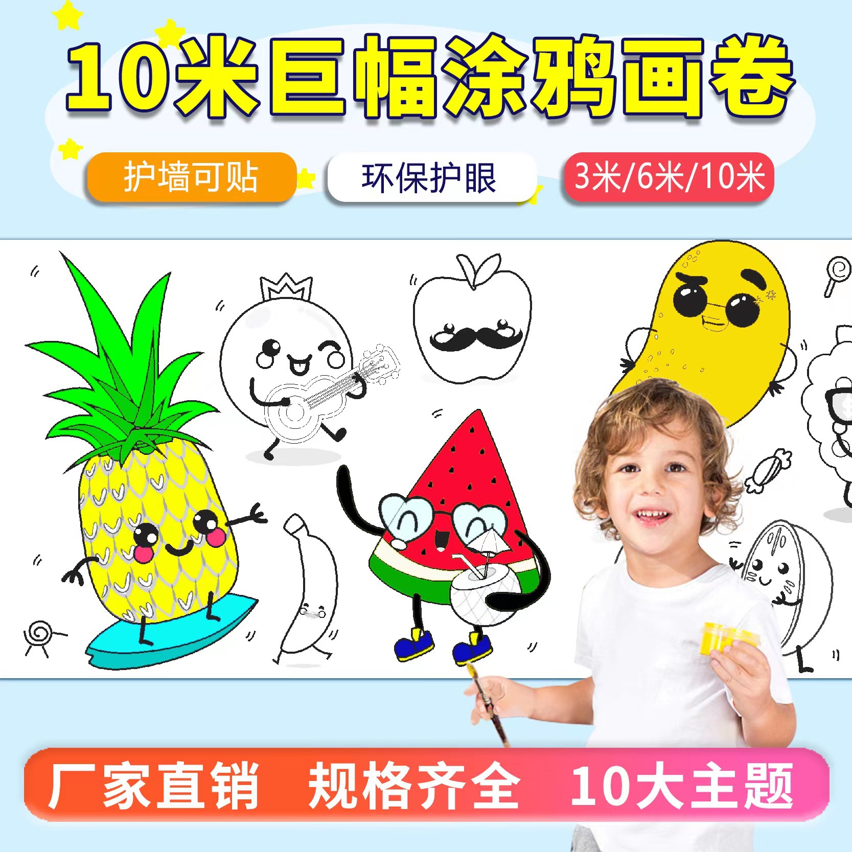 10米超长儿童涂鸦画卷涂色大画纸幼儿园宝宝巨幅填色绘画布手工画