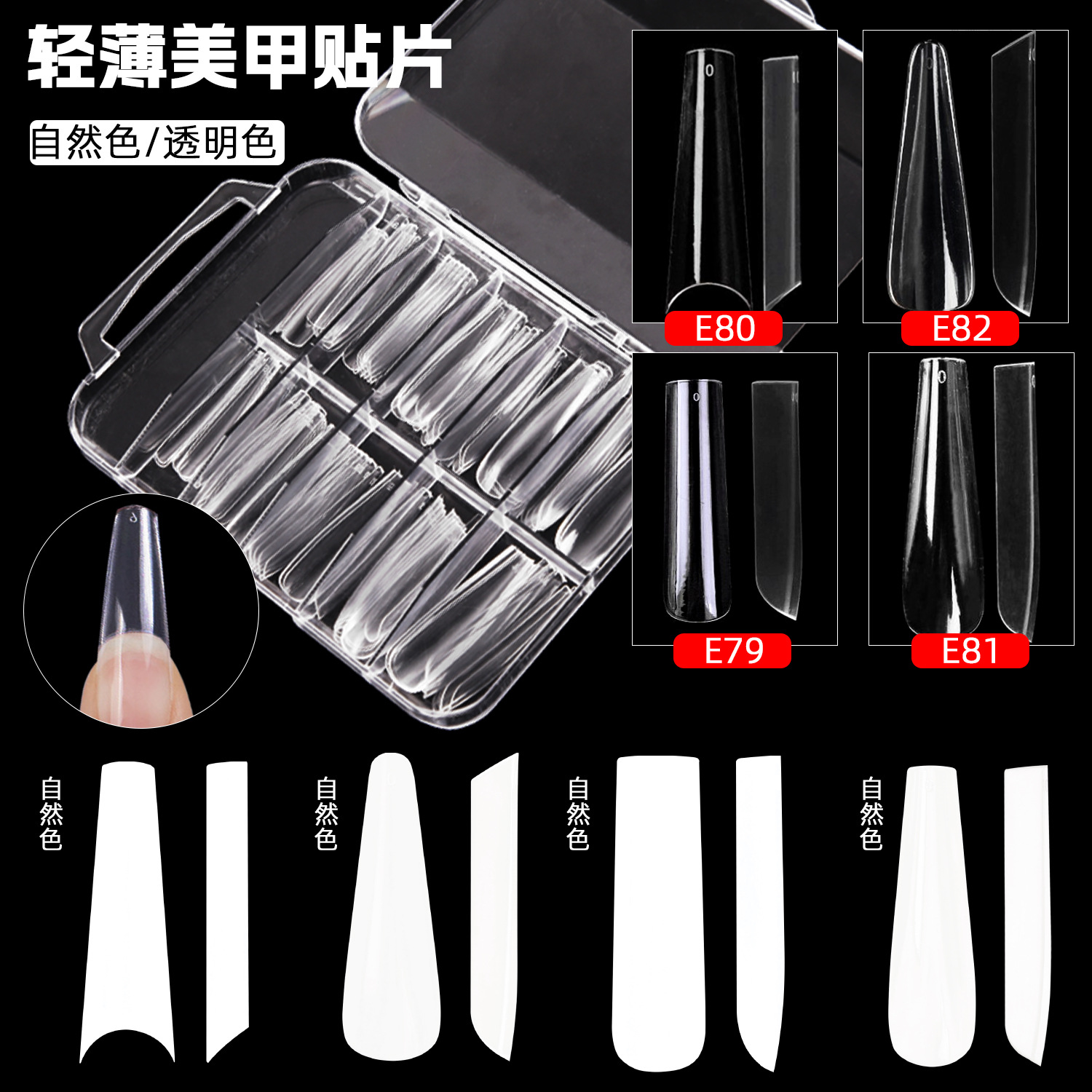 自由甲鬼步全贴甲假指甲透明甲筒型400片盒装延长方形甲蝴蝶元素