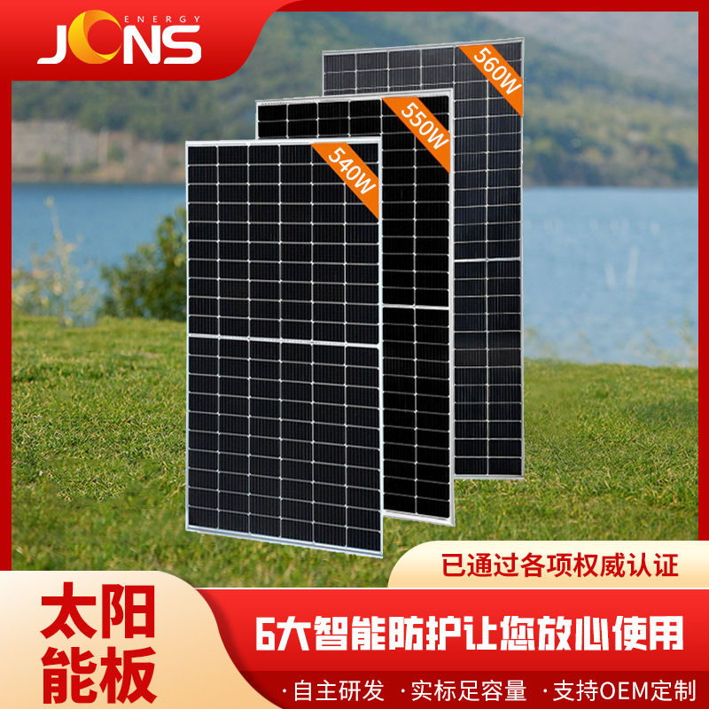 现货单晶太阳板550w 大功率太阳能光伏板 工商业厂房屋顶太阳能板
