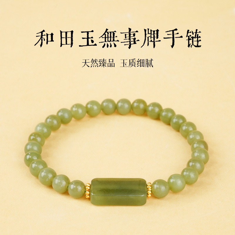 俊御天然和田玉手链平安无事牌单圈玉石碧玉手串女朋友闺蜜
