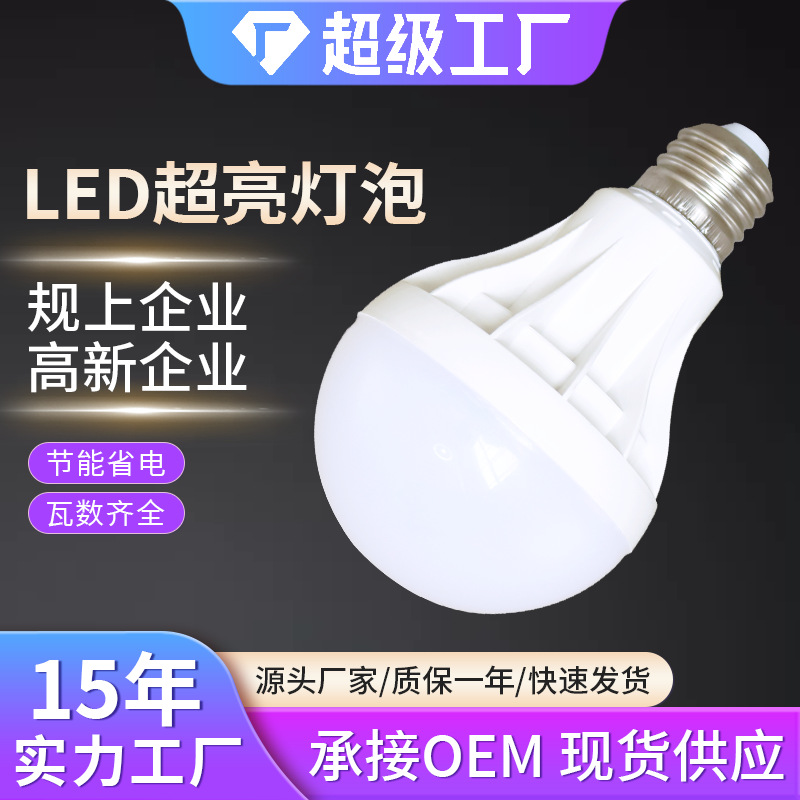 High-brightness led bulbs, imitation flying style 5W, 7W, 12W bulbs, e27 screw-type energy-saving bulbs, energy-saving LED bulbs