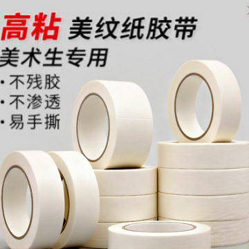 Wholesale of masking tape, high-temperature resistant, high-adhesion wall, hand-tearable grouting strip, art-specific tape manufacturer 20m