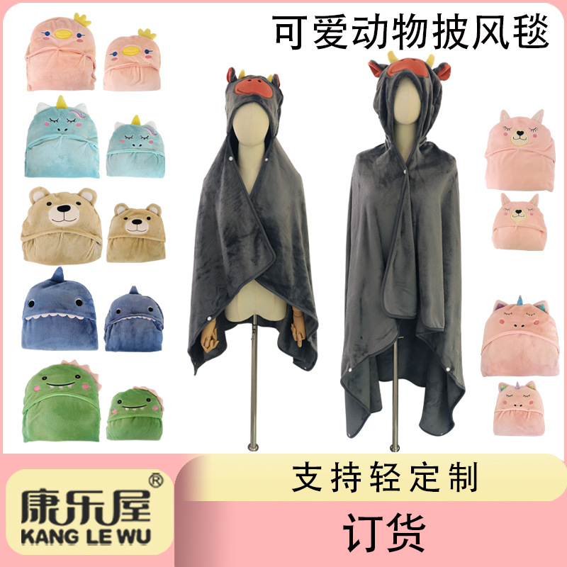 Custom-made and ordered cartoon animal hat and blanket two-in-one, cute plush autumn and winter warm cape blanket from Recreation House