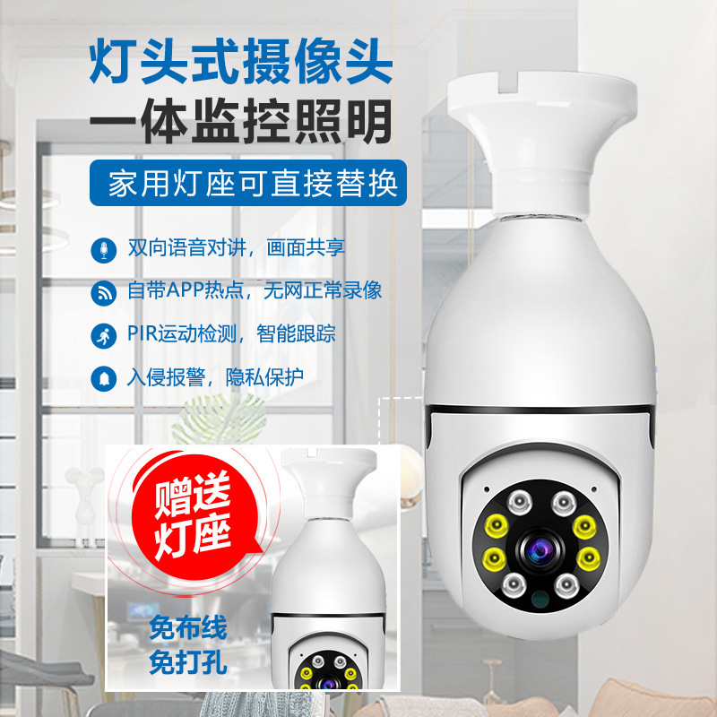 wifi bulb camera 360 mobile alarm 2 million monitoring cross-border camera night vision Specification image