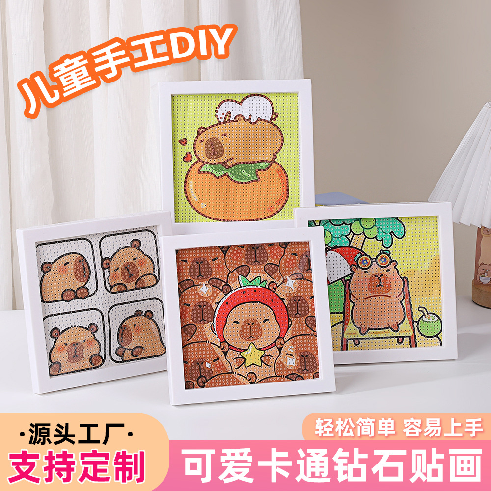 卡皮巴拉钻石画手工diy儿童可爱水豚钻石贴画带画框卡通益智玩具