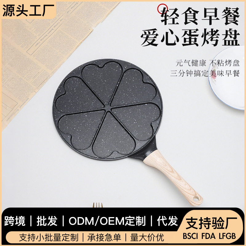 心形不粘锅烤盘煎锅家用早餐锅多功能平底锅烤肉盘燃气灶批发专用