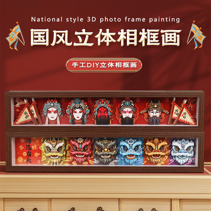 纸想造物新款国潮京剧醒狮手工diy立体装饰画摆台玄关电视柜摆件