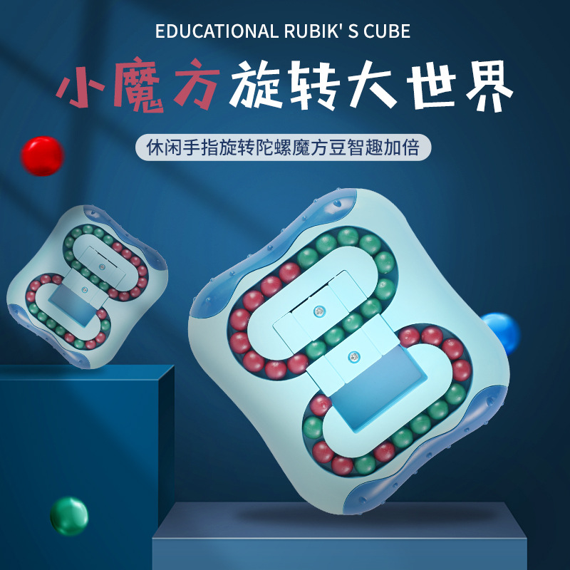 儿童玩具/玩具/迷你小魔方/魔方/旋转滚珠魔方豆产品图