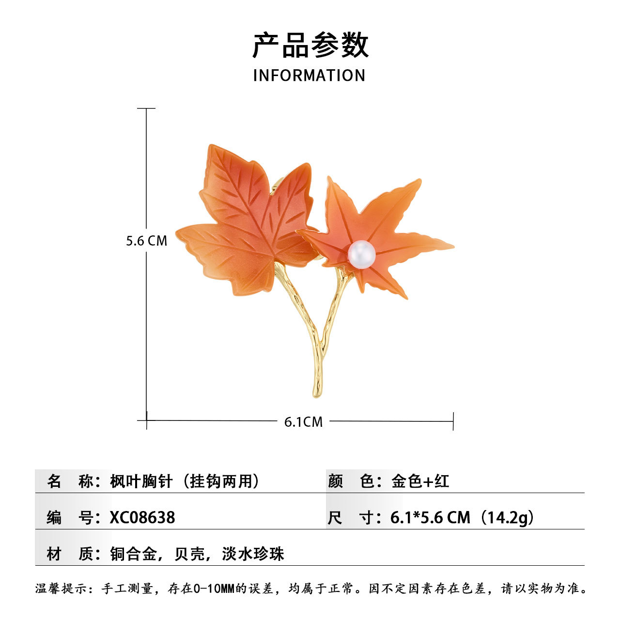 The original factory's mother-of-pearl maple leaf brooch, copper alloy, real gold electroplated, freshwater pearl, high-end brooch, elegant clothing and accessories Specification image
