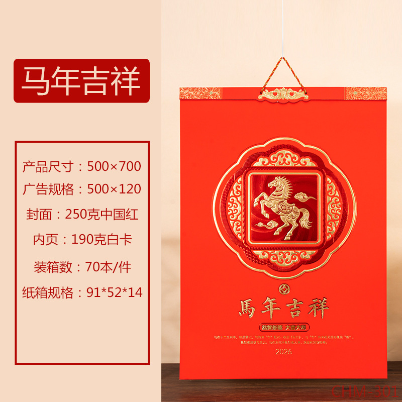 舟舟月历2026马年挂历对开中国红金雕工艺月历家用挂画广告日历