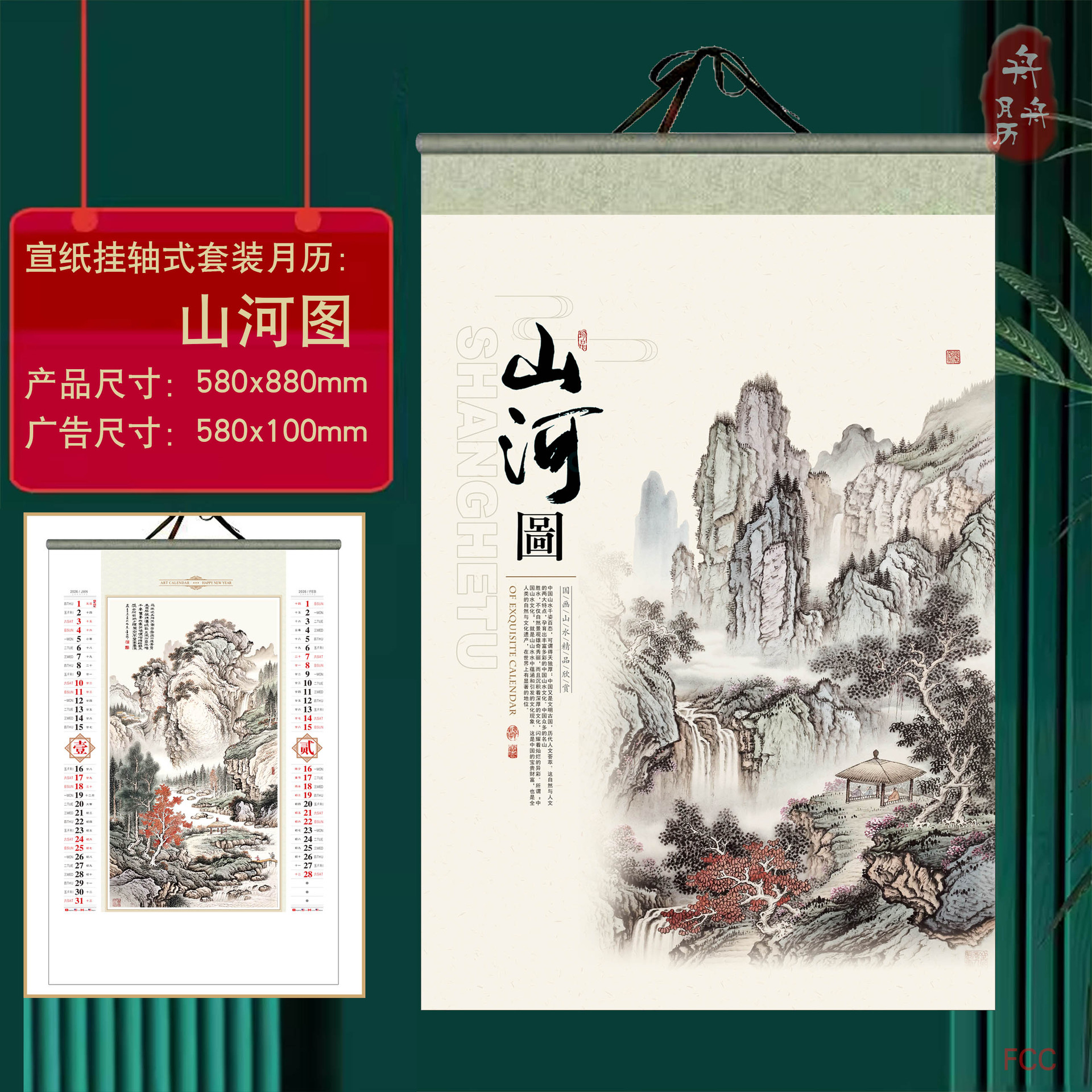 A high-quality advertising calendar for the Year of the Horse made of Xuan paper by a Chinese-style traditional Chinese painting landscape calligrapher in 2026 Application Scenario