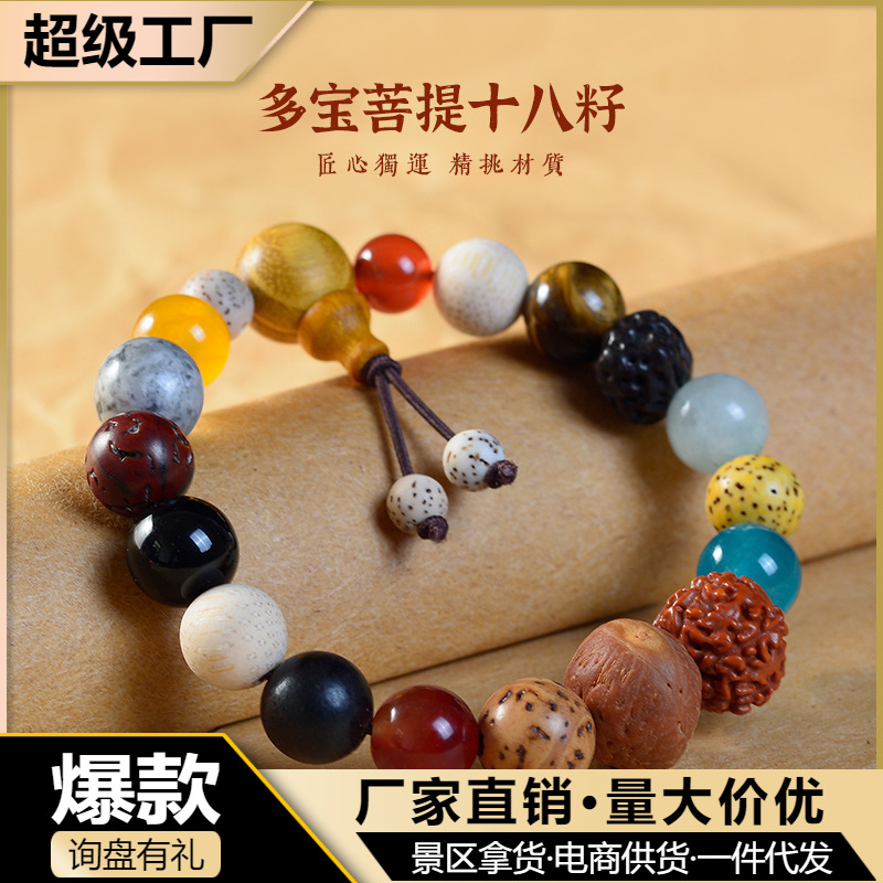 杭州多宝菩提子十八籽佛珠手串简约手链手环文玩菩提厂家批发