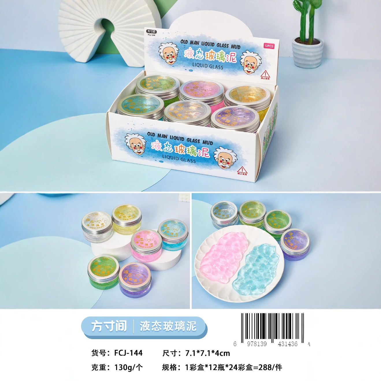 文具店批发零售起泡胶水晶泥玻璃泥解压戳戳泥越玩越大起泡胶