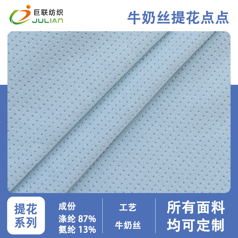 牛奶丝骑行服面料网眼提花面料四面弹力布轻薄透气速干跑步服面料