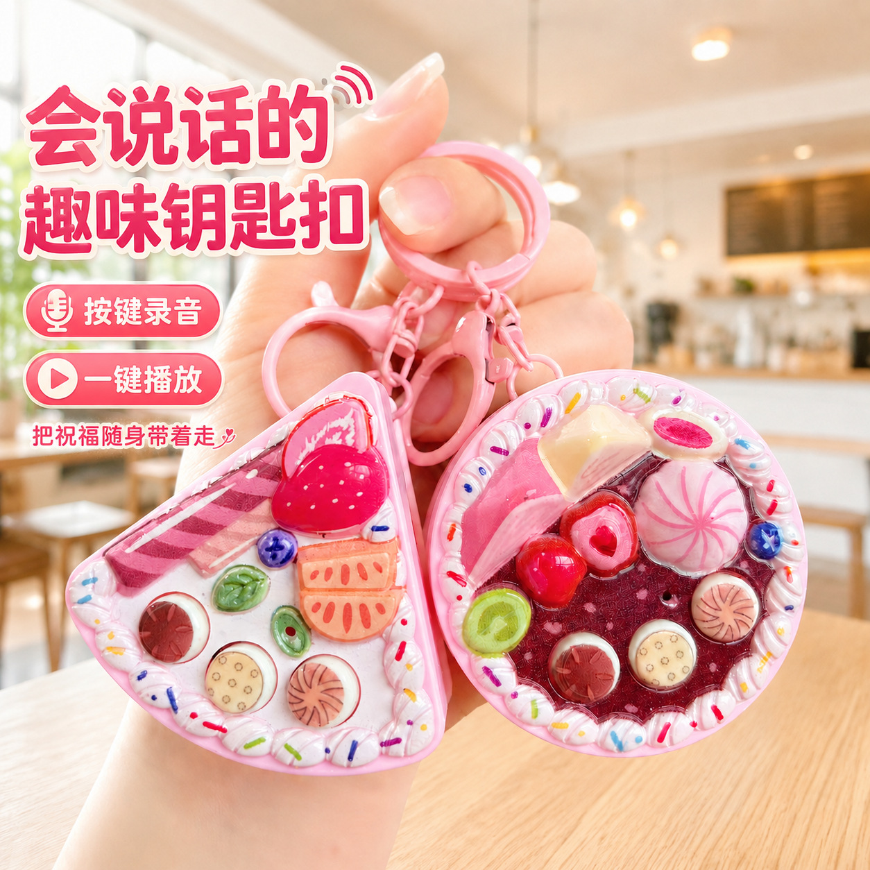 Creative mini desserts, cakes, recorded music, keychains, fun music, student bags, pendants, birthday gifts
