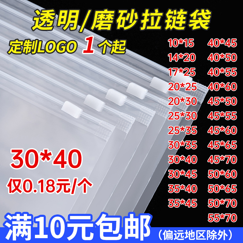 透明磨砂服装拉链袋pe塑料自封袋文胸袜子磨砂袋内裤衣服包装袋