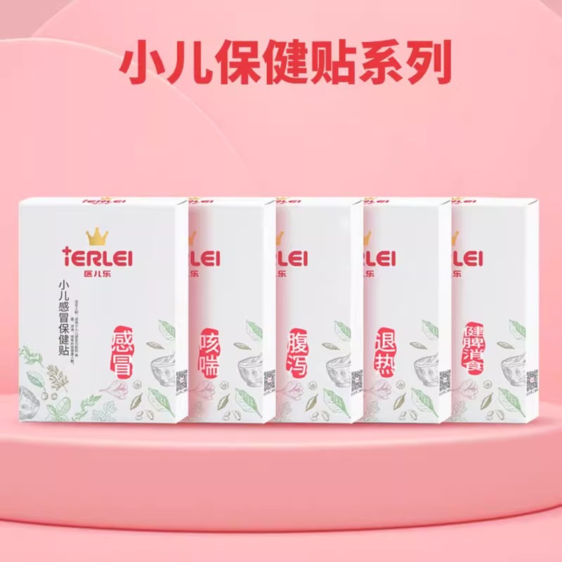 医儿乐小儿保健贴退热消食健脾腹泻胀气贴2贴装肠胃不适穴位贴