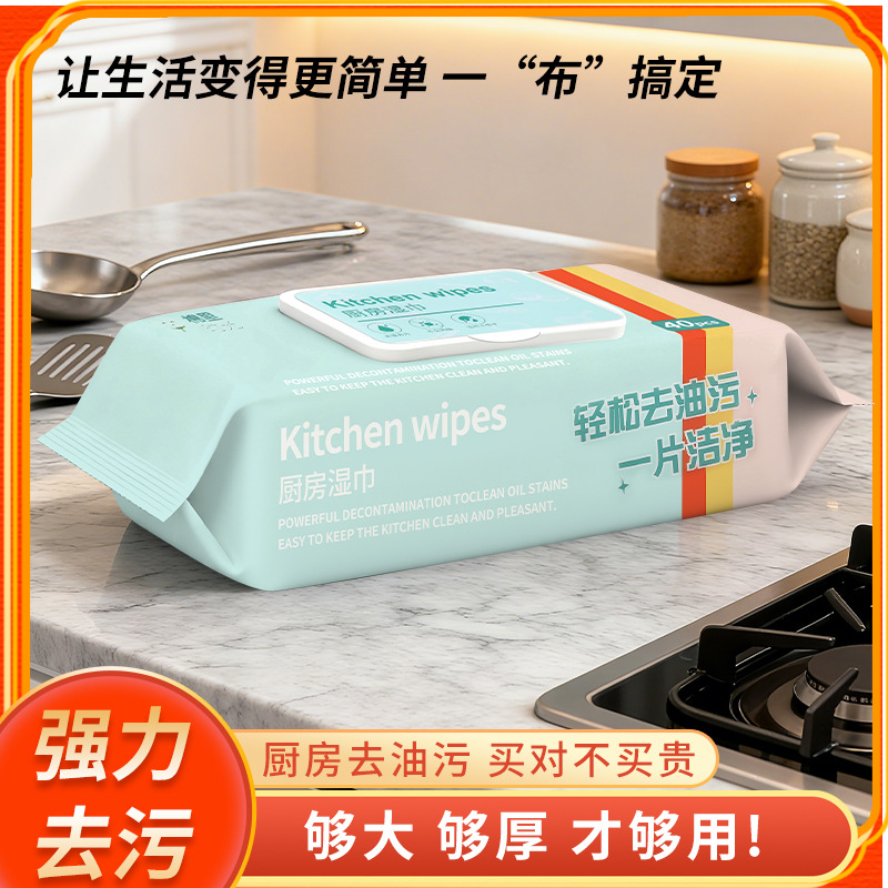 工厂现货厨房湿巾强力去油污大包加厚去渍纸家用油烟机去污湿纸巾