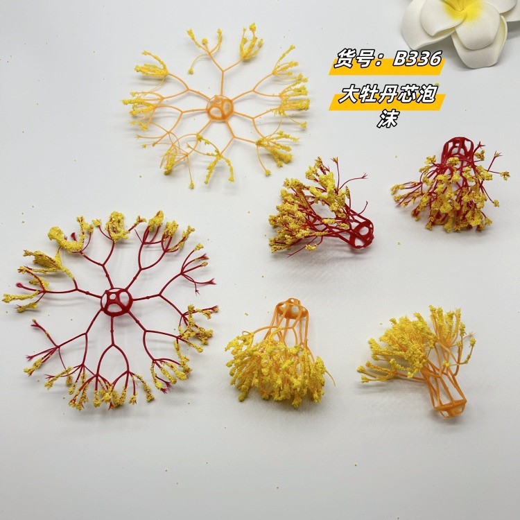 仿真绿植配件牡丹花芯松针围芯人造塑料配件DIY成品配件摄影道具产品图