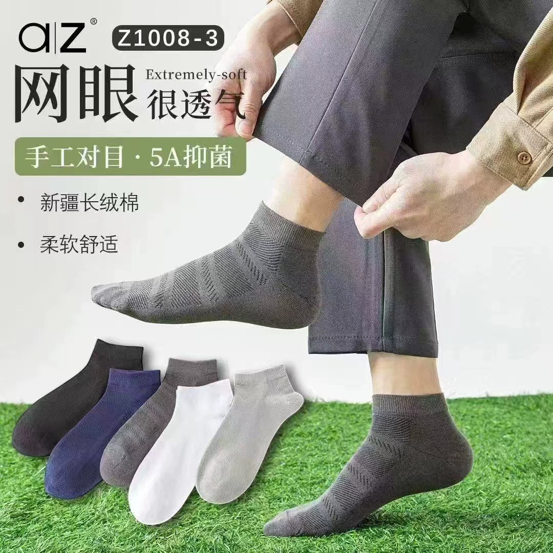 对目袜子夏季男袜薄款短筒袜船袜吸汗透气网眼运动袜纯色棉袜休闲