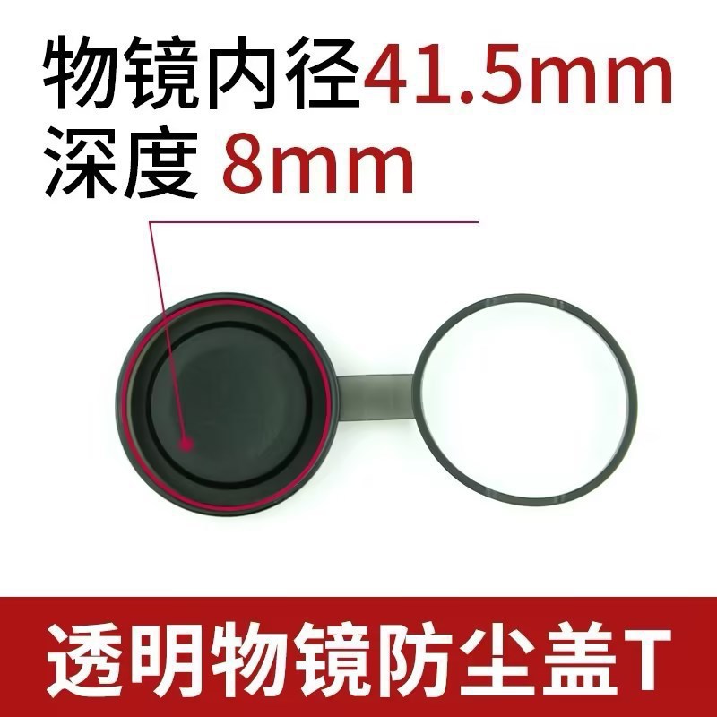 Shengtu telescope dust cover, Objective lens shatter cover, telescope accessories, objective lens cover, universal dust objective lens cover Application Scenario