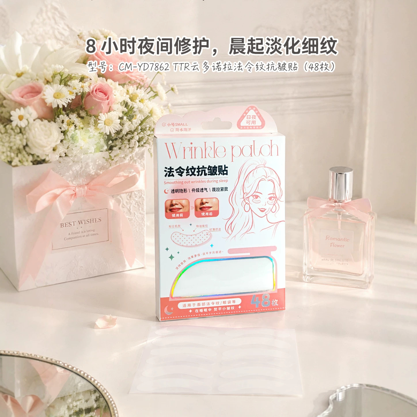 Pink packaging: 48 pieces of nasolabial folds anti-wrinkle stickers, 8-hour night repair and beauty water light care product box