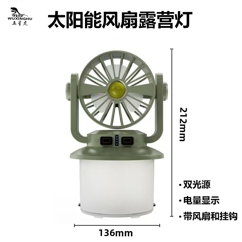 户外太阳能露营灯风扇灯手提灯双光源照明灯挂钩长续航应急灯
