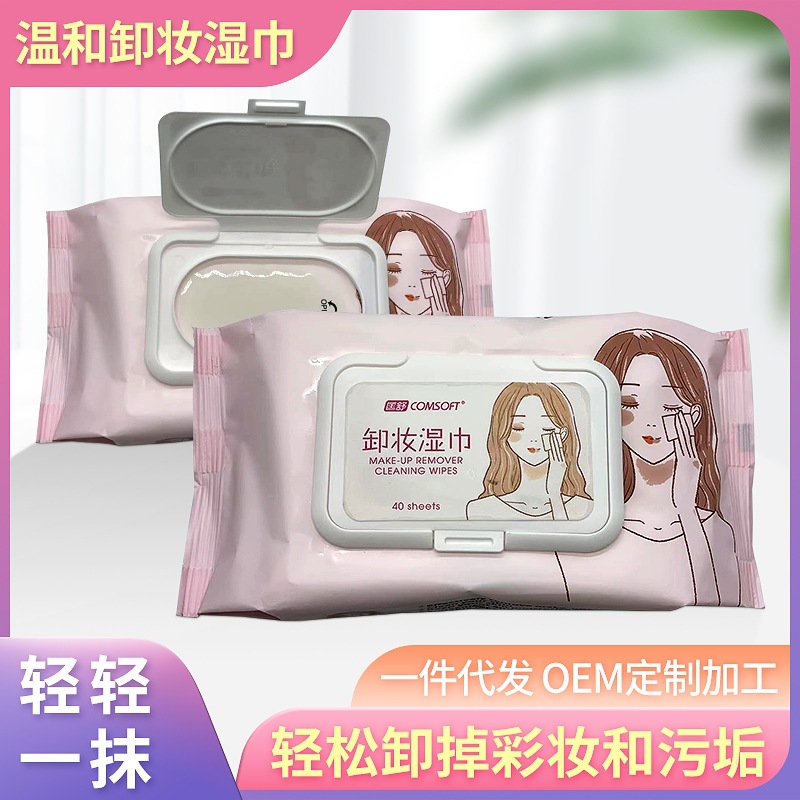 卸妆湿巾一次性清洁面部温和卸妆巾抽取式便携免洗卸妆棉温和配方
