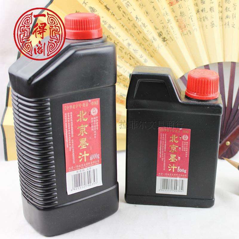 Yidege Beijing Ink 250g 500g 1000g student calligraphy basic practice ink Chinese painting pigment