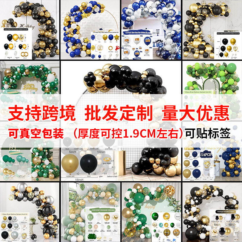 生日布置气球套装跨境气球链黑金气球套装周岁布置套餐生日气球
