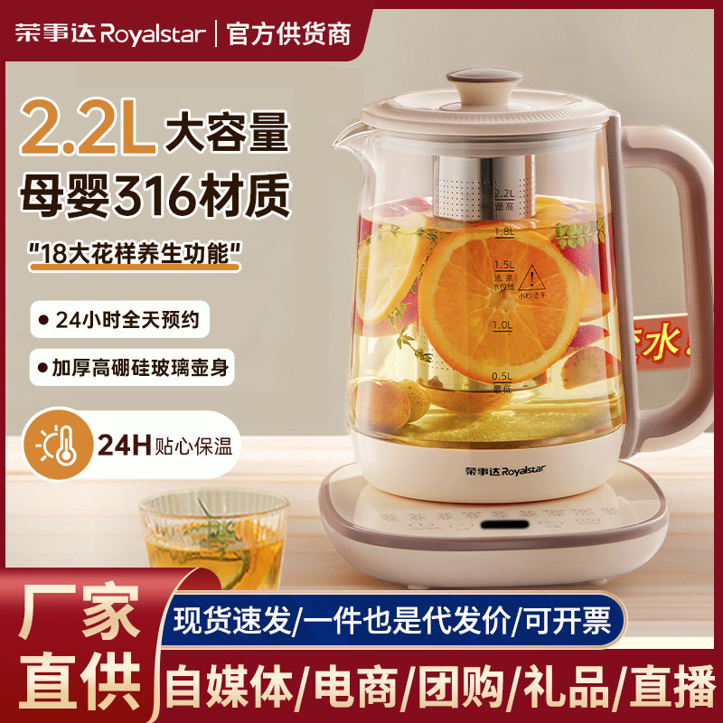 Rongshi. Da household health care kettle, multi-functional 2.2-liter large-capacity electric kettle, insulated kettle, gift wholesale