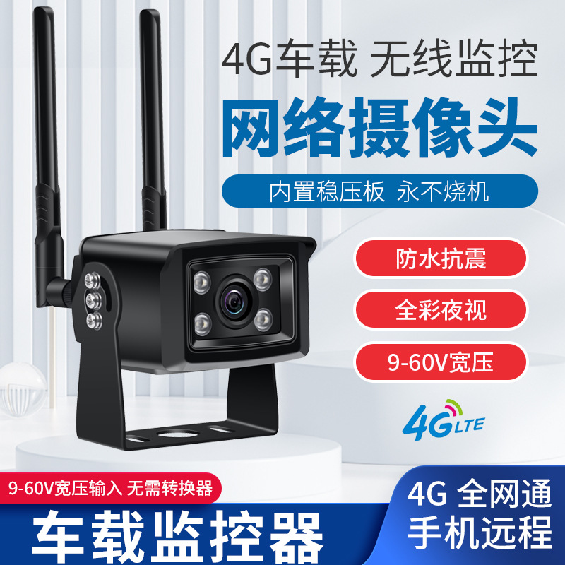 The wireless WIFI 4G vehicle-mounted waterproof surveillance camera supports GB28181