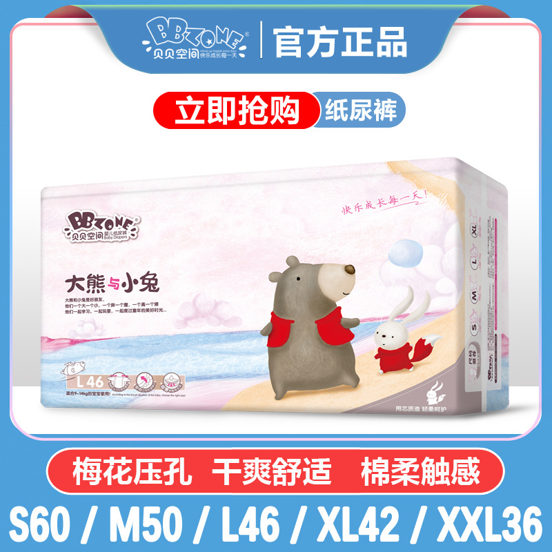 大熊与小兔婴儿纸尿裤S/M/L/XL/XXL码柔薄芯体棉柔尿不湿带尿显
