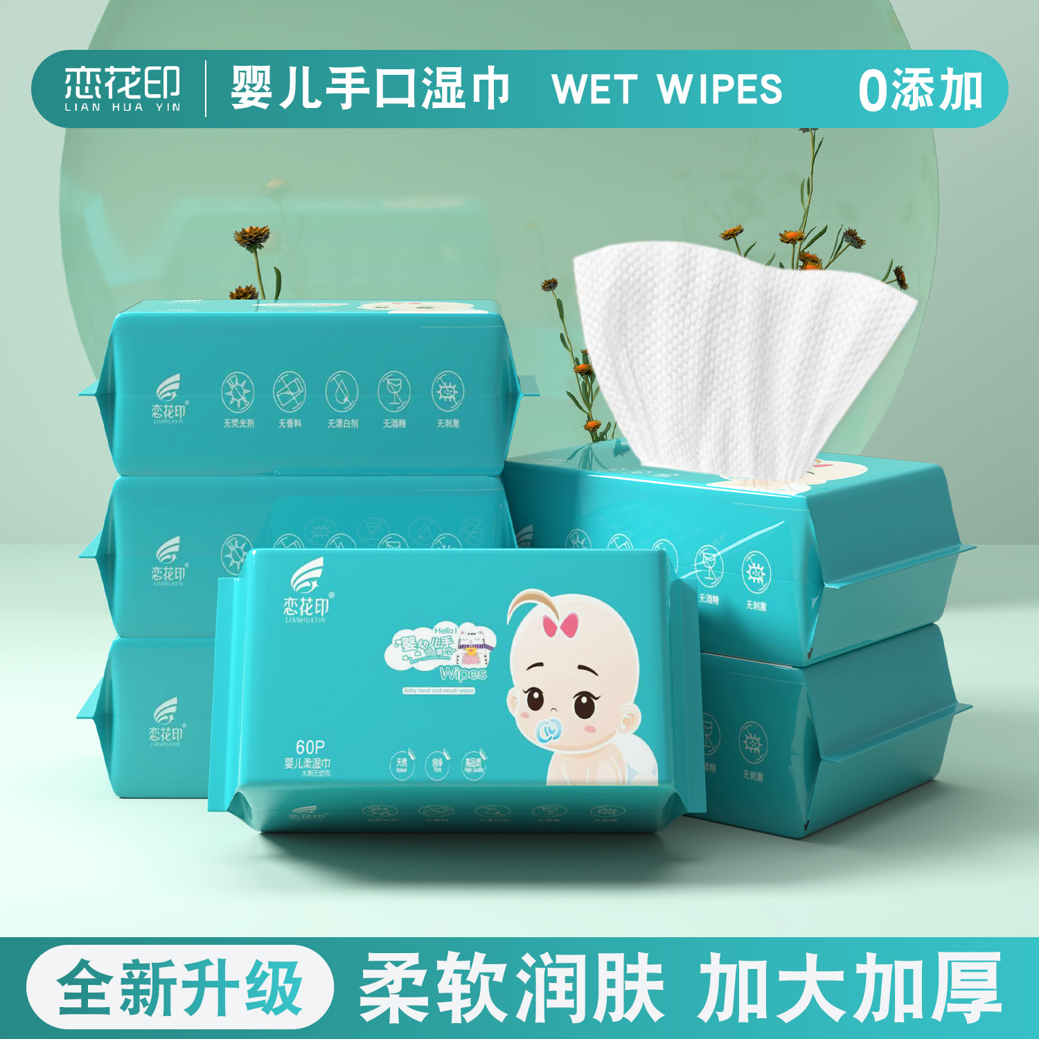 婴儿手口湿巾宝宝湿巾纸家用大包装湿纸巾60抽取式清洁卫生湿巾