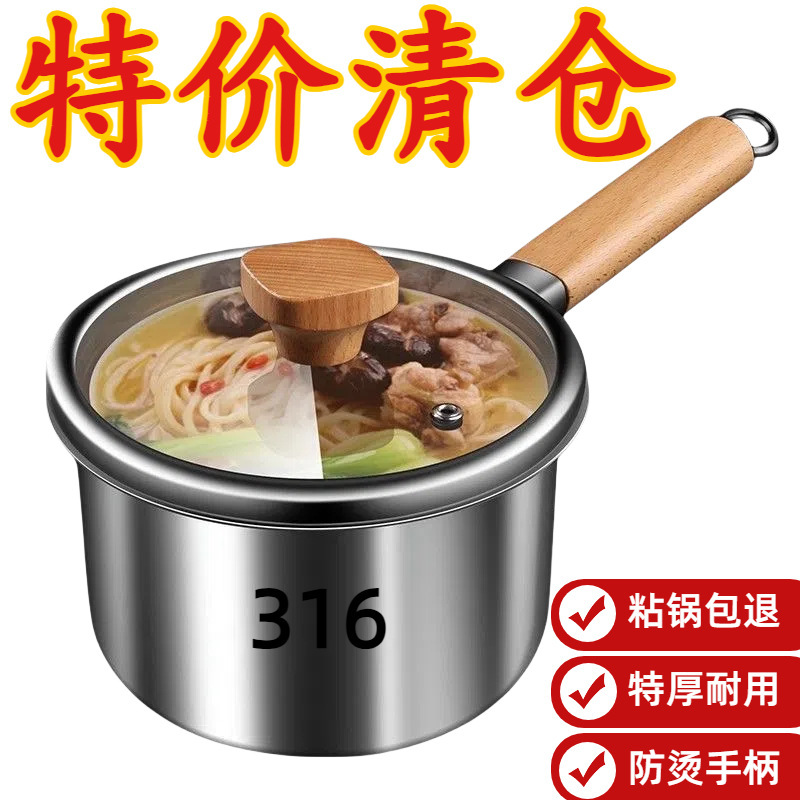 【 German Precision Engineering 】316 Extra thick stainless steel milk pot, non-stick pot for cooking noodles, small milk pot, induction cooker, gas universal