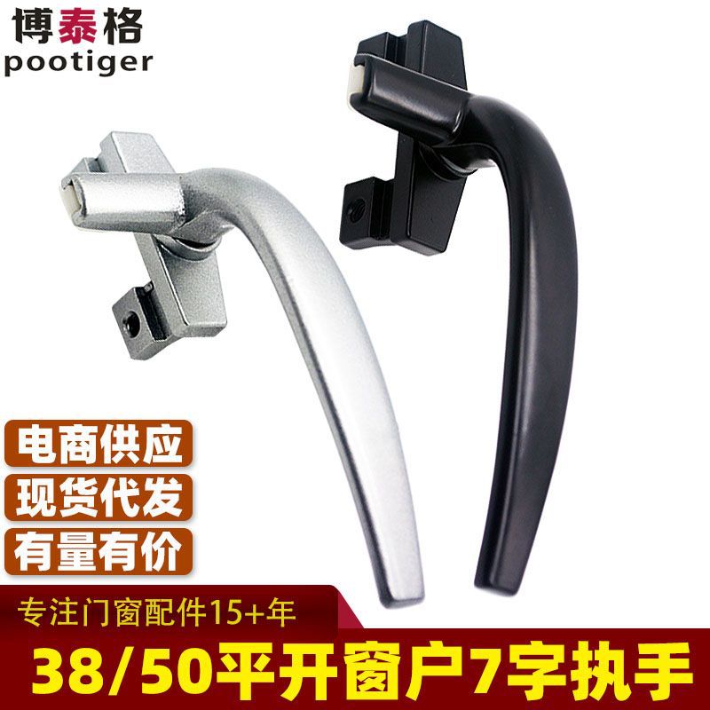 38型加厚实心铝合金窗户把手配件平开推拉窗拉手门窗锁扣7字执手