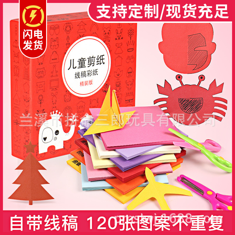 儿童剪纸礼盒装手工折纸大全diy幼儿园制作玩具送剪刀益智