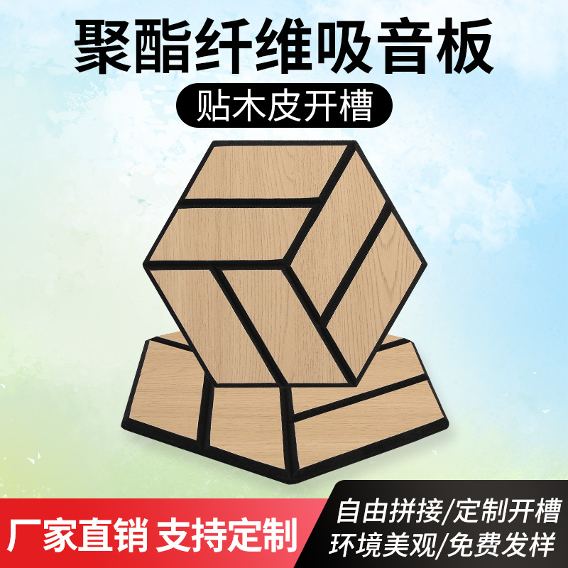 跨境聚酯纤维吸音板木纹开槽六边形会议室琴房墙面装饰自粘墙贴产品图