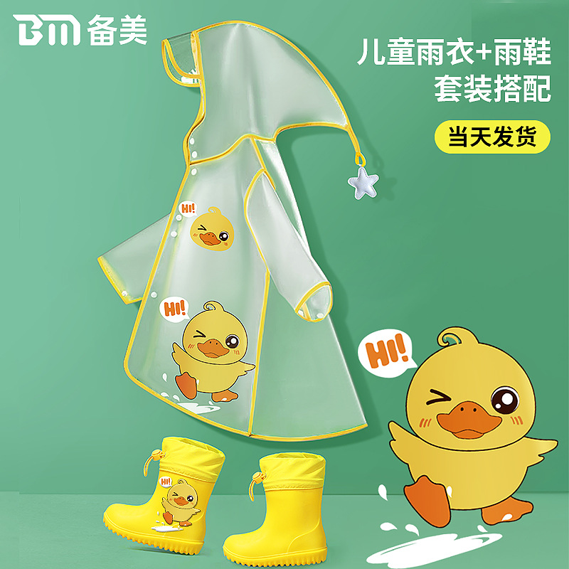 备美儿童雨衣批发女童男童女孩EVA幼儿园小学生小童宝宝雨披