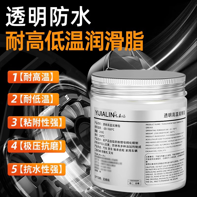 透明高温润滑脂黄油防水耐高温轴承齿轮机械汽车天窗车门牛油250g产品图