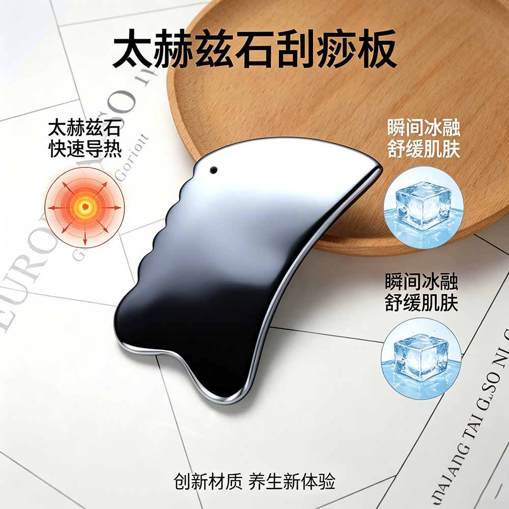 多功能家用背部按摩能量石太赫兹刮痧板经络刮痧片日韩面部美容