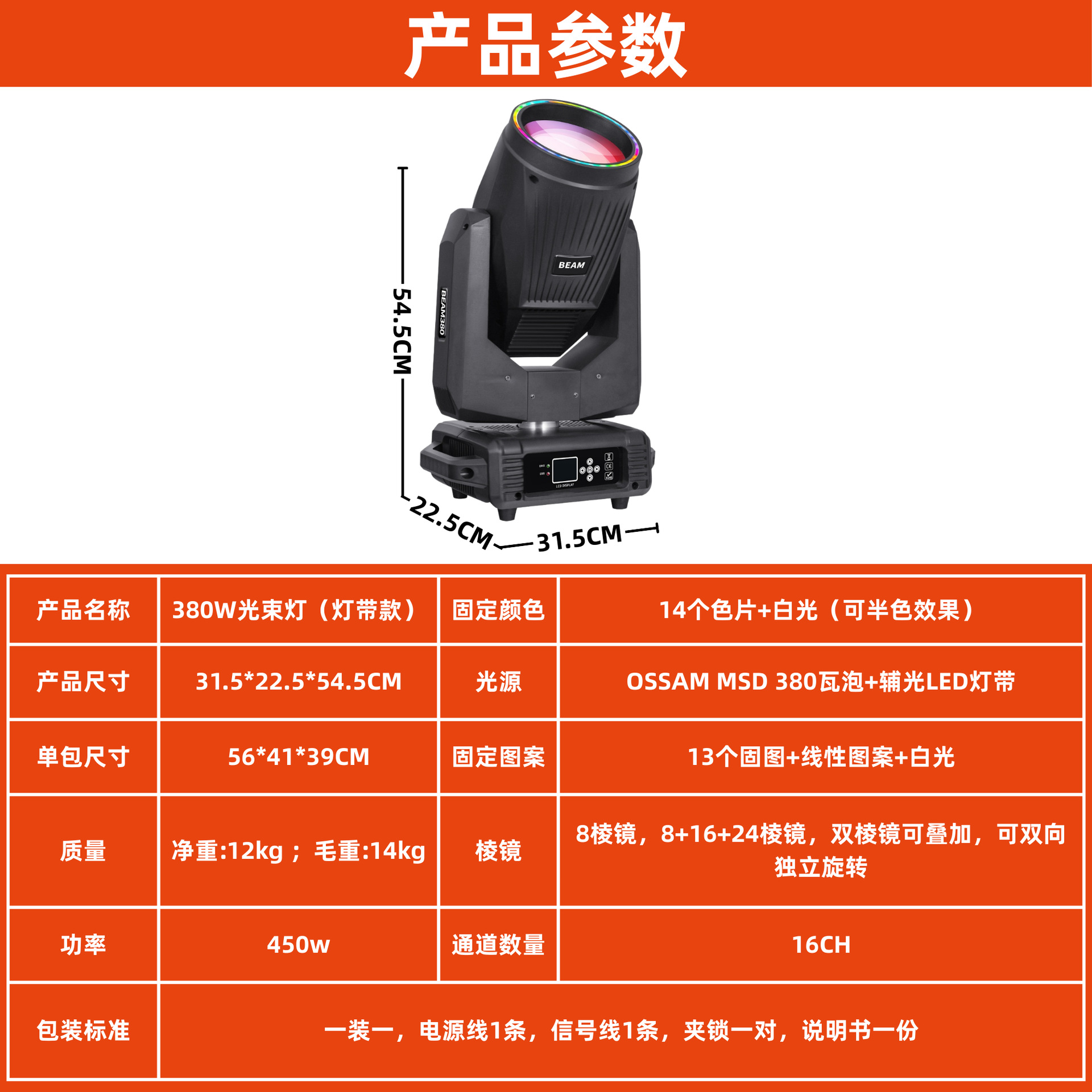 2026 New model 380w oscillating beam light with aperture, wedding, bar, nightclub, performance atmosphere rendering, stage lighting equipment, rotating pattern light Specification drawing