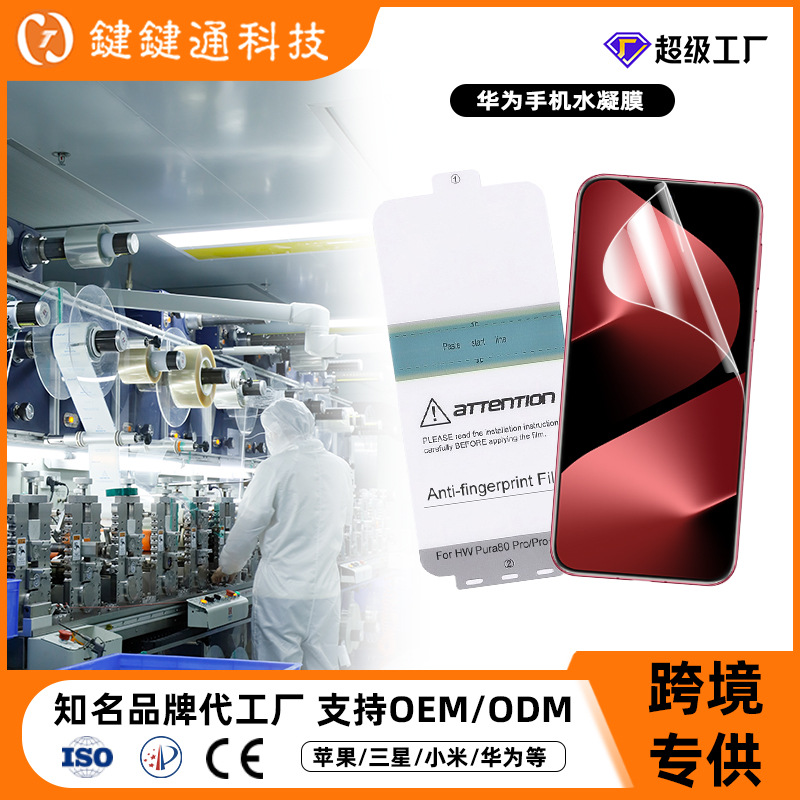 High-definition film, mate70 phone film, mate60 water condensation film, Huawei anti-peeping film, mate60pro phone film