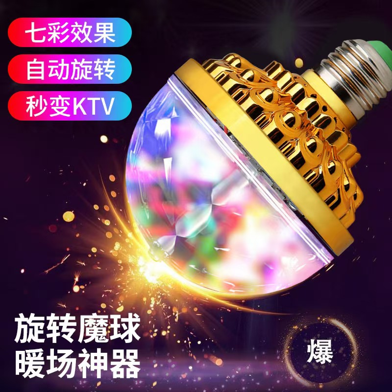 舞台七彩旋转灯泡led小魔球灯家用KTV圣诞节彩灯迷你蹦迪七彩闪烁产品图
