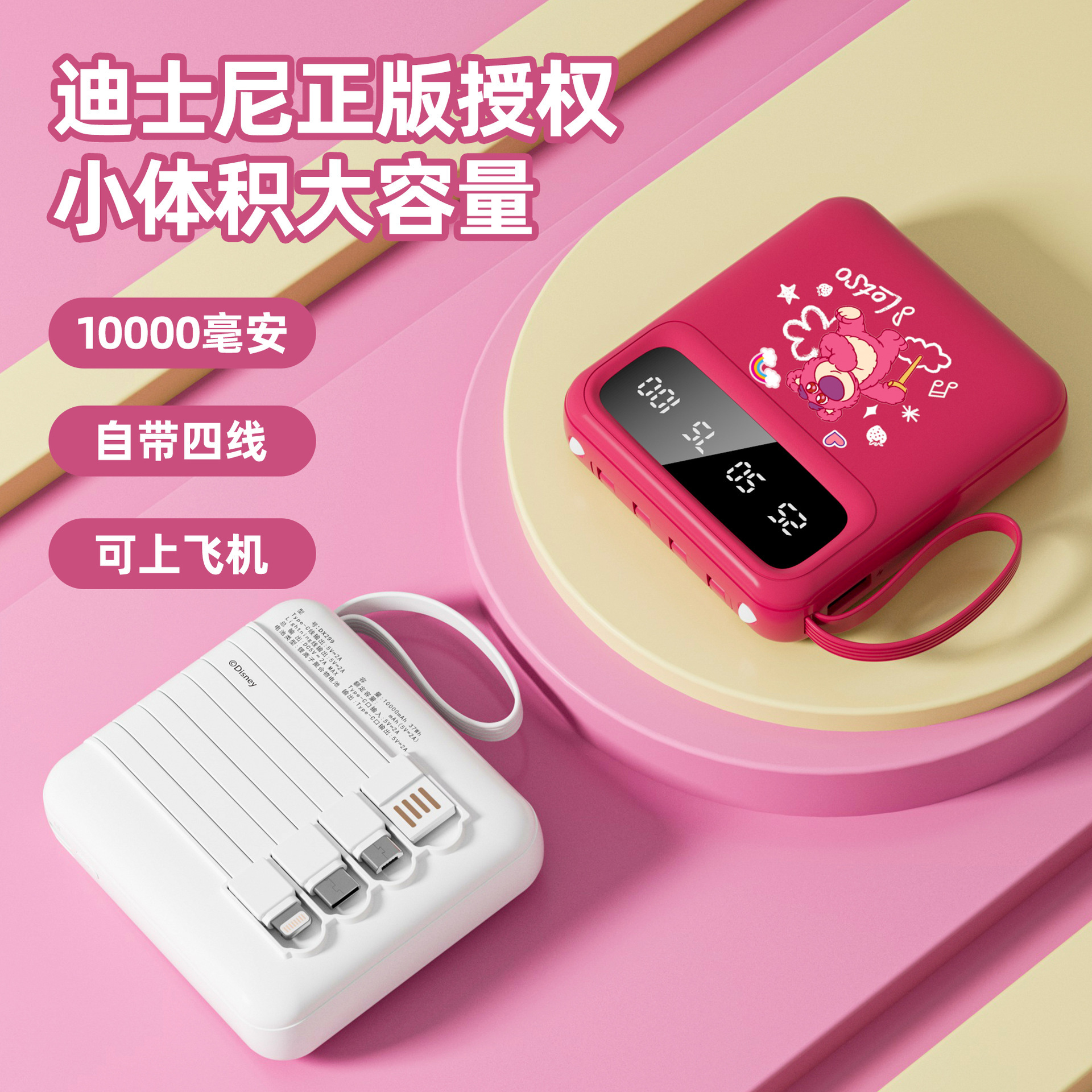 Strawberry Bear comes with a 4-wire power bank of 10,000 mah, a large-capacity cartoon, compact and portable mobile phone power bank. It is officially authorized by Disney and available at a wholesale price from the factory details Picture