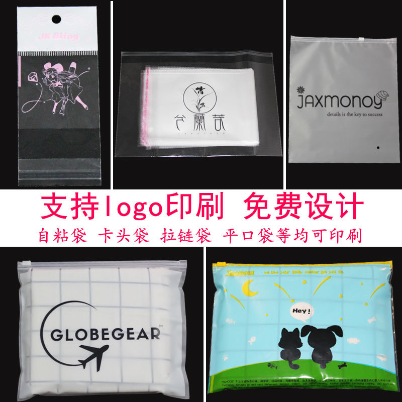 定制尺寸 OPP卡头袋透明塑料袋拉链包装袋pe服装自粘袋印刷