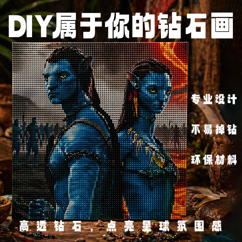 阿凡达钻石画儿童益智卡通钻石画满钻绷框DIY贴钻画跨境热销批发